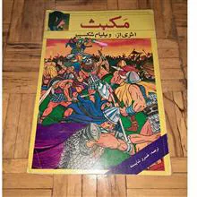 مکبث