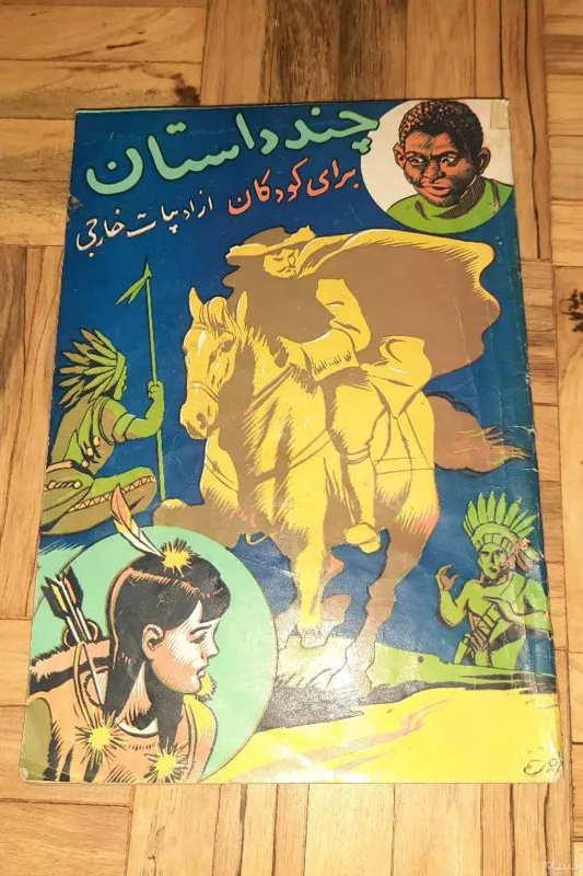 چندداستان برای کودکان گوتمبرگ 1334