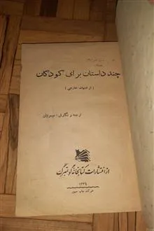 چندداستان