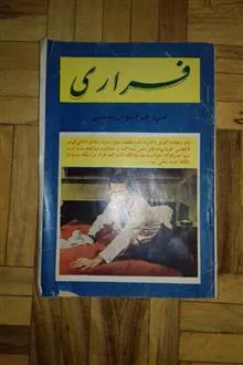 فراری