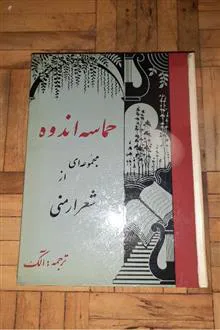 حماسه