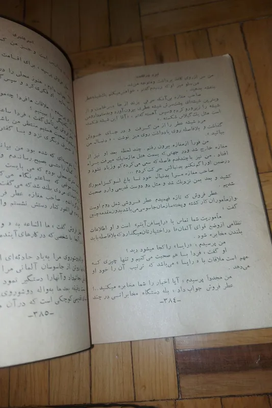 نبرد در ظلمت - امیرعشیری ، معرفت