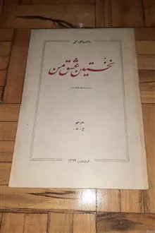 نخستین