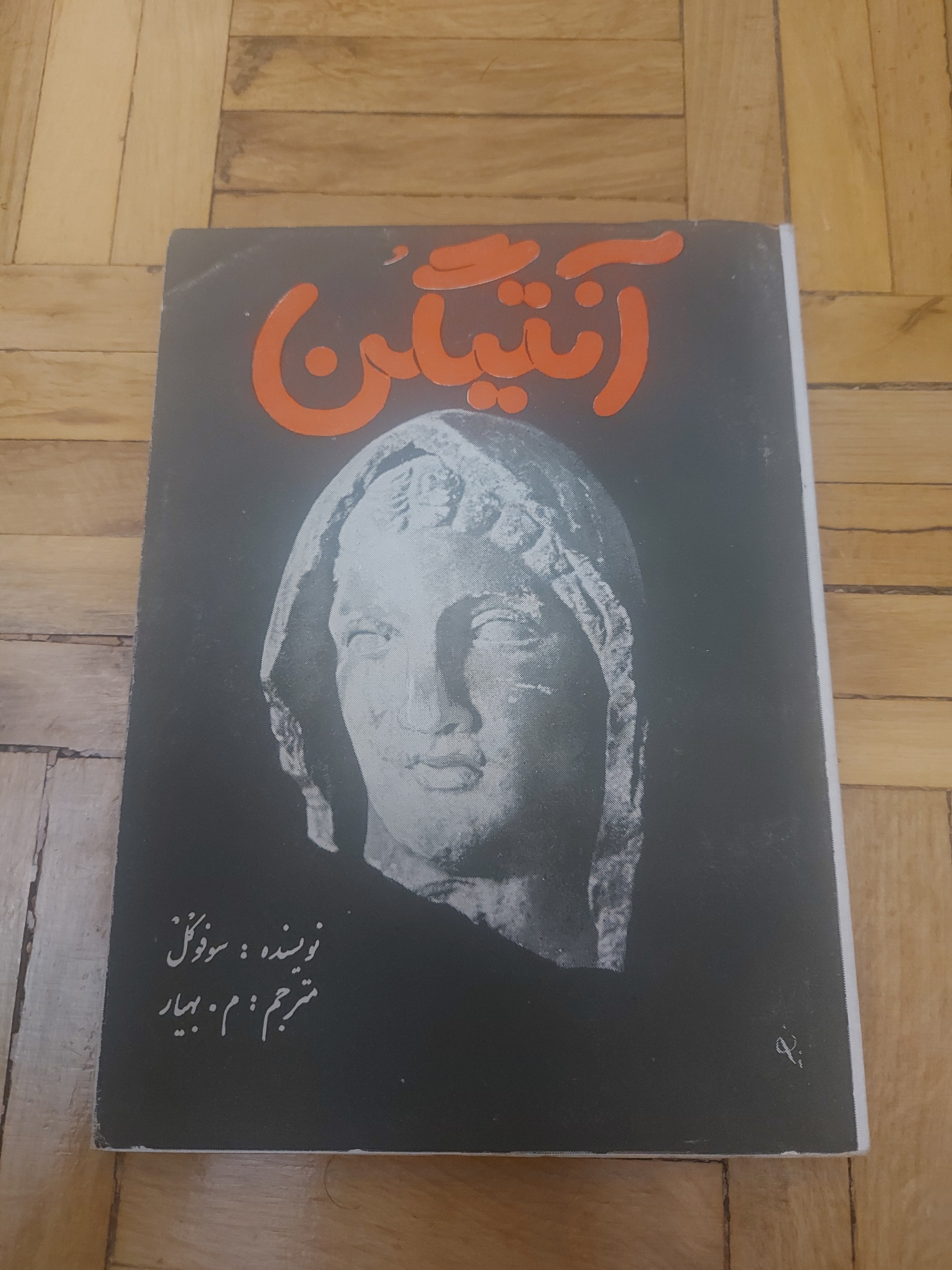 آنتیگن نیل ، روکشدار ، استثنایی