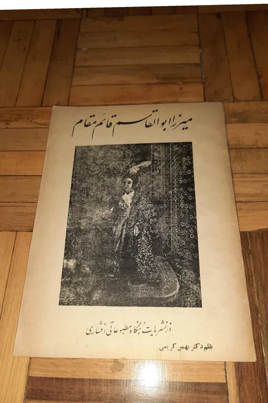 میرزا ابوالقاسم قائم مقام مطبوعاتی افشاری
