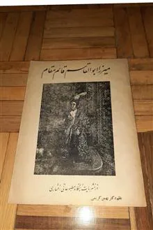 میرزا