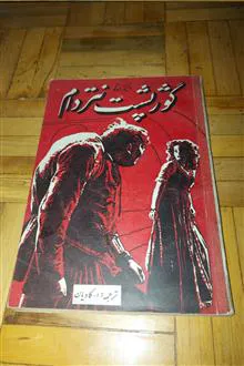 گوژپشت
