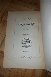 گوژپشت