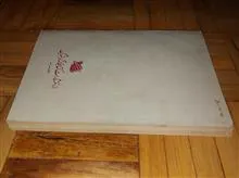اسکاراموش