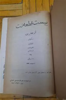 بیست