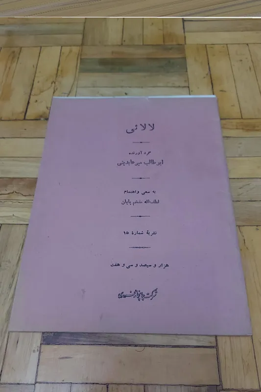 لالائی - مفخم پایان ، 1337 آنتیک