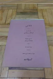 لالائی