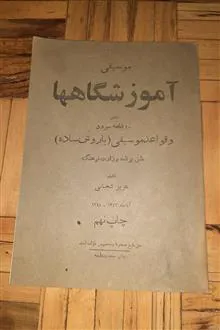 موسیقی