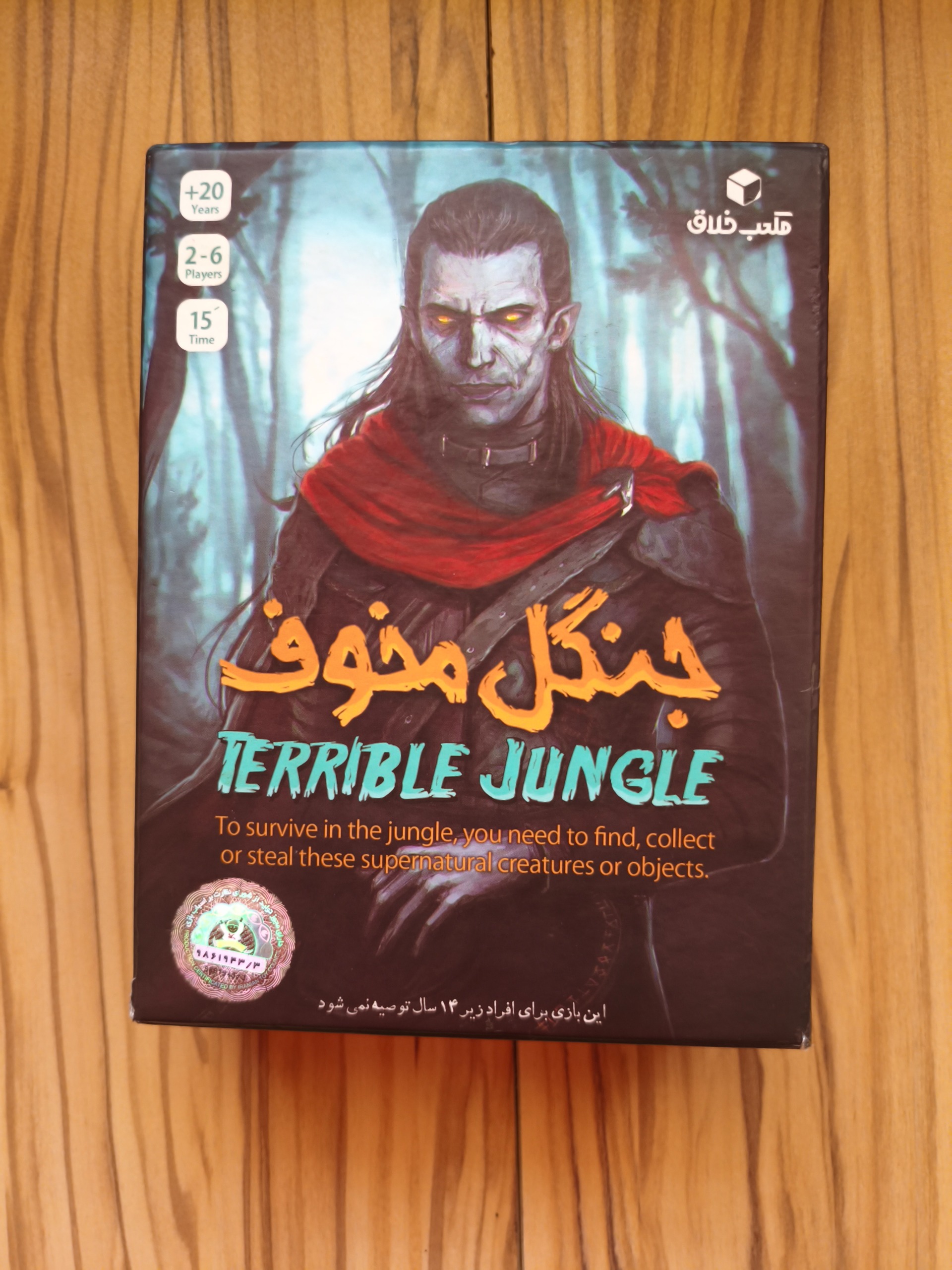 بازی جنگل مخوف
