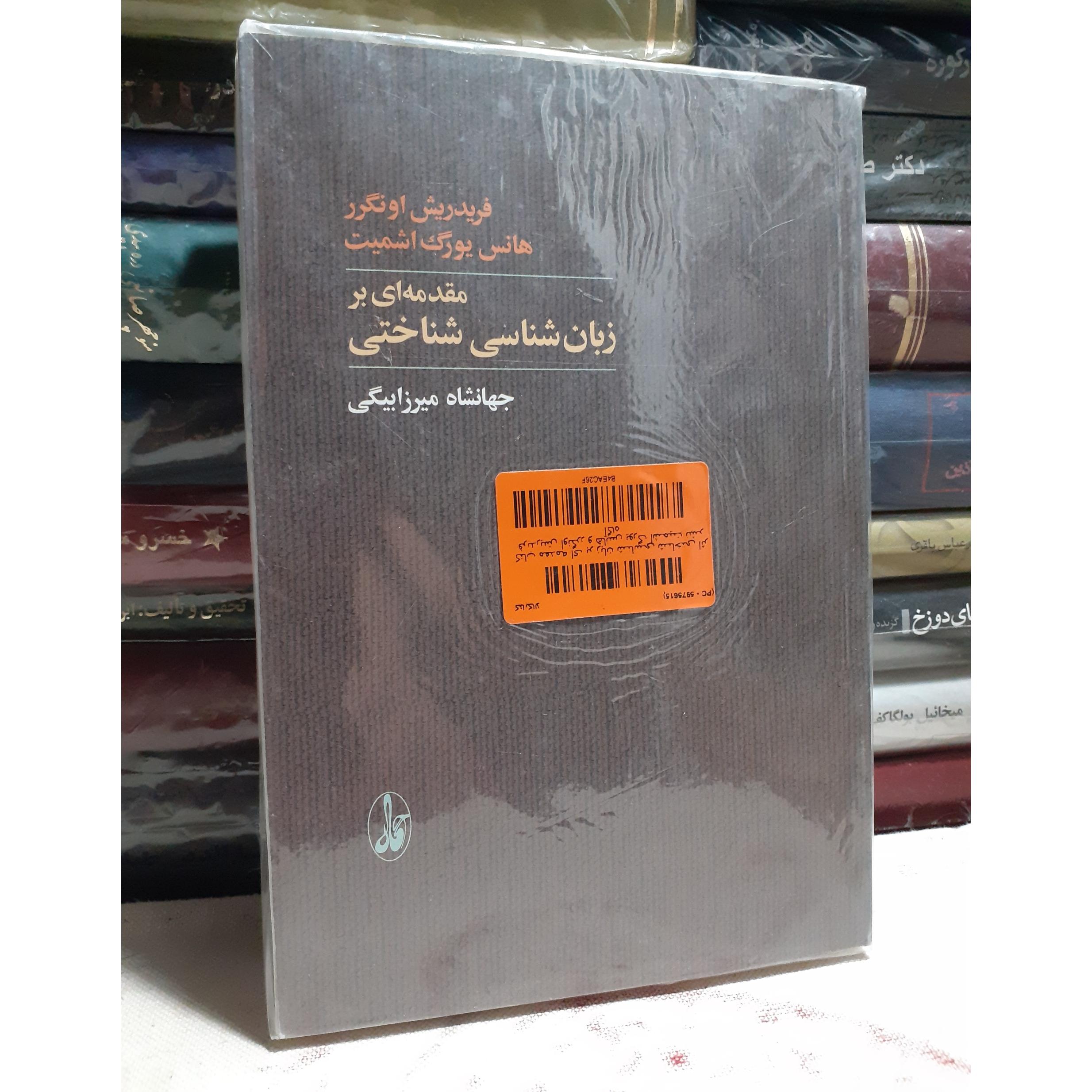 مقدمه ای بر زبانشناسی شناختی