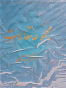مجموعه