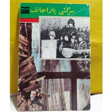 سرگئی
