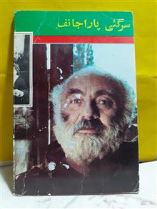 سرگئی