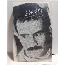 راوی