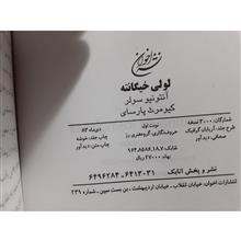 لولی
