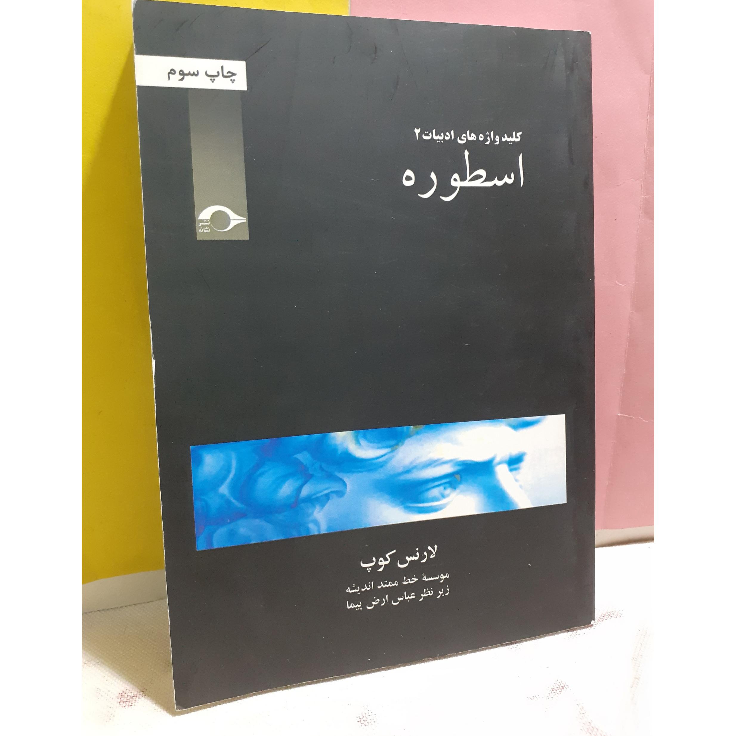 اسطوره لارنس کوپ