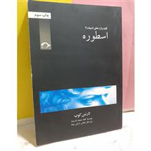 اسطوره