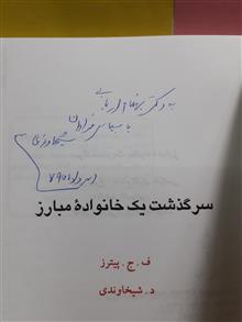 سرگذشت