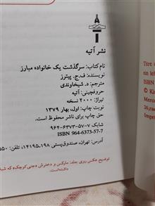 سرگذشت