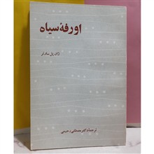 اورفه
