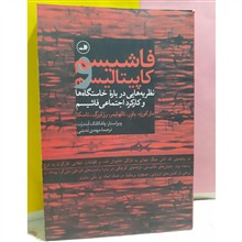 فاشیسم