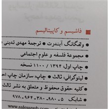 فاشیسم