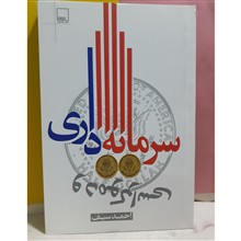 سرمایه