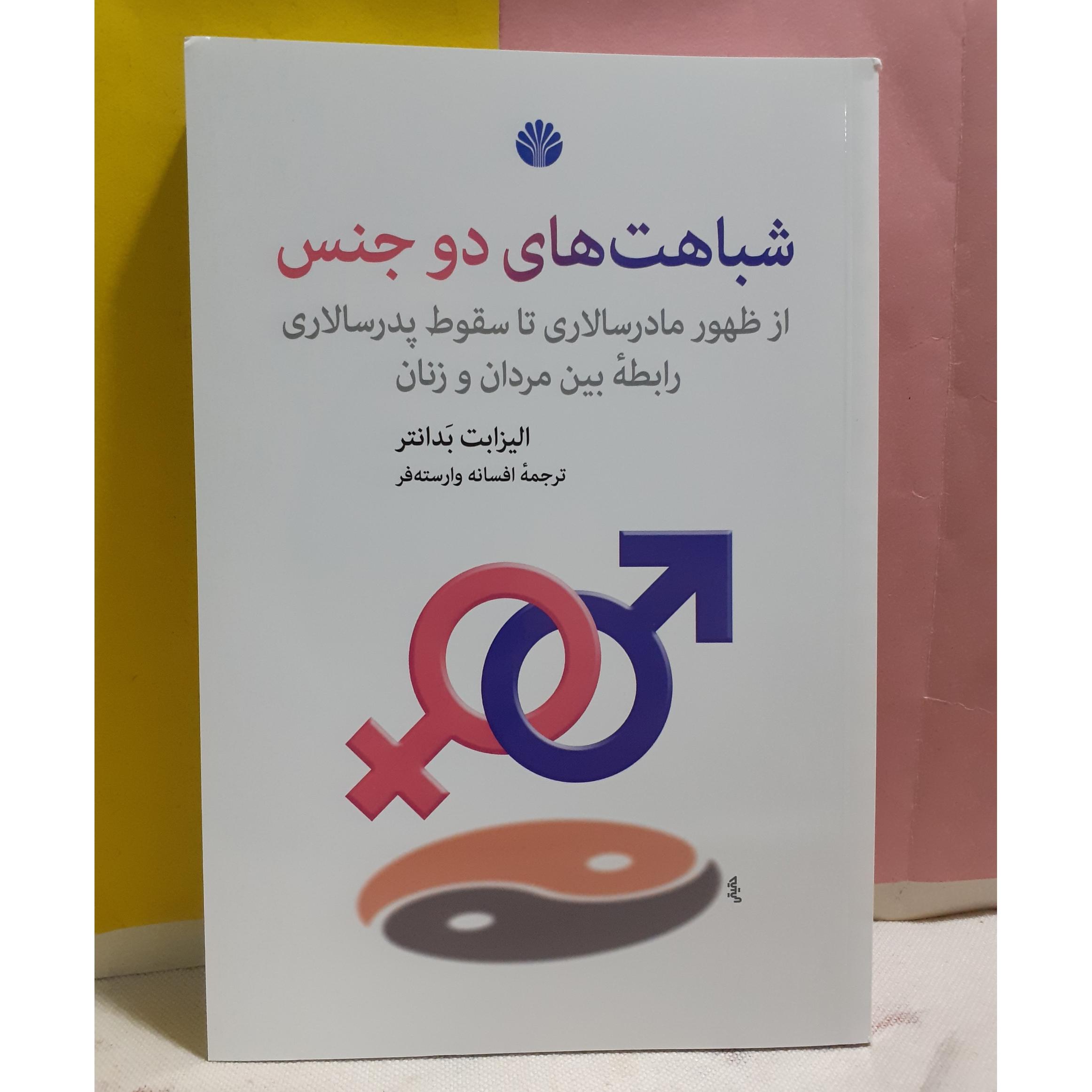 شباهت های دو جنس الیزابت بدانتر