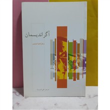 آگراندیسمان