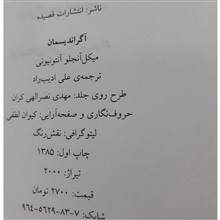 آگراندیسمان