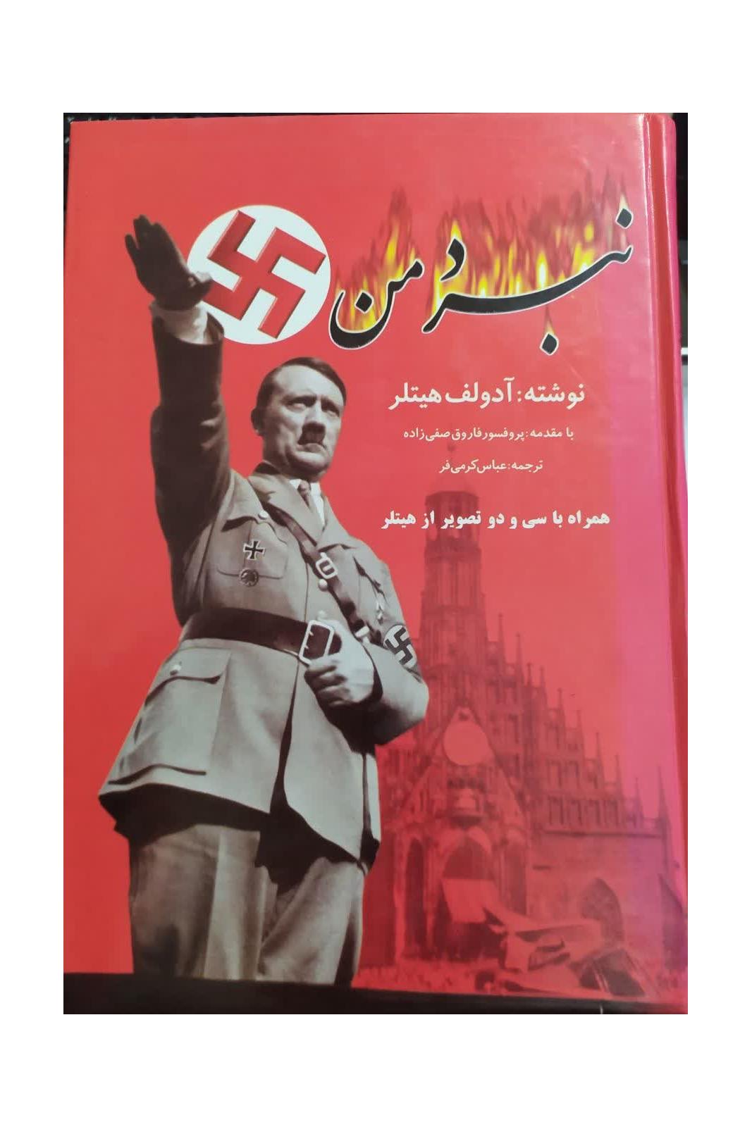 کتاب نبرد من