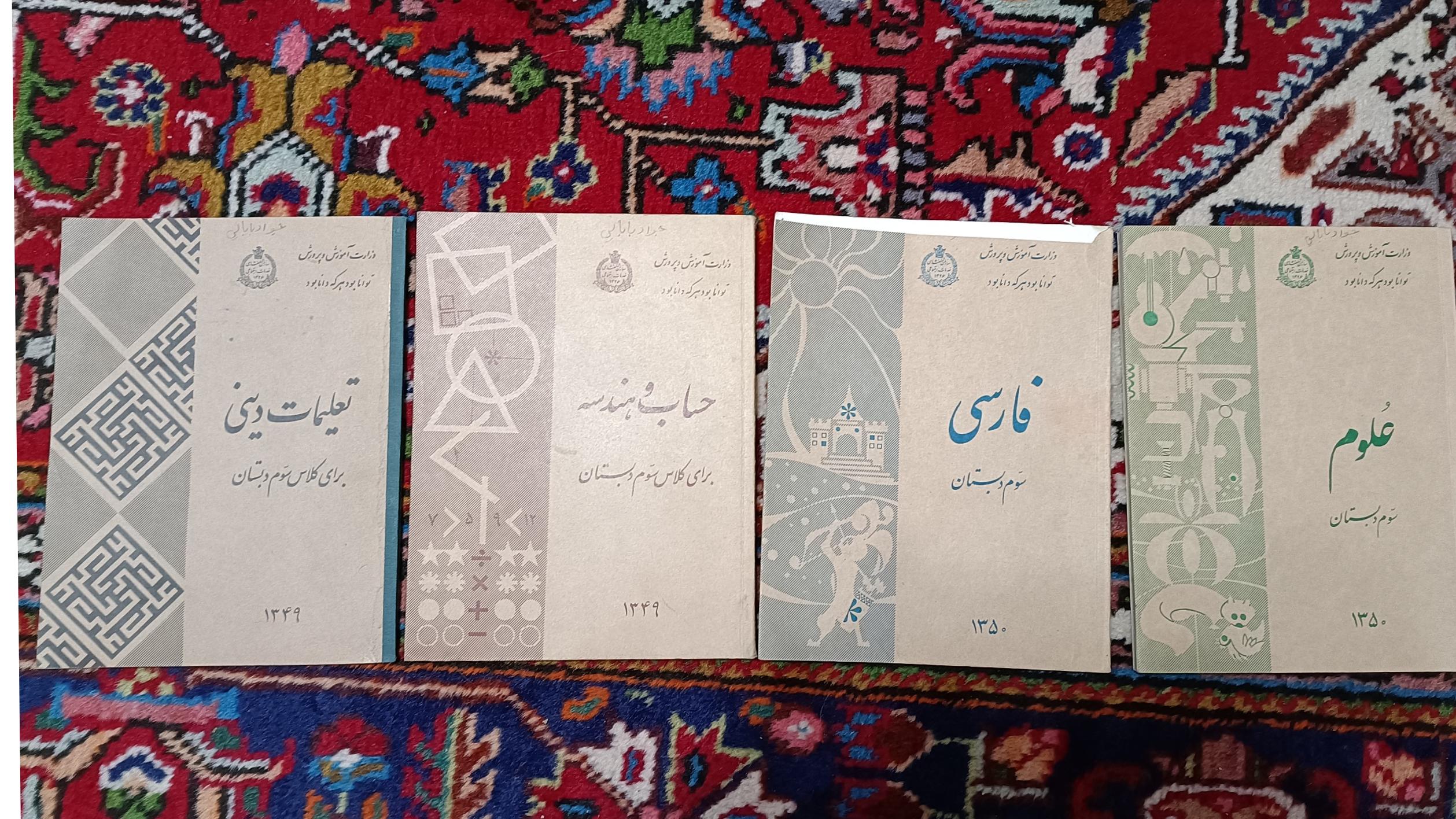 چهار عدد کتاب سوم دبستان سال 1349-1350