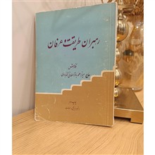 رهبران