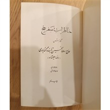 خاطرات