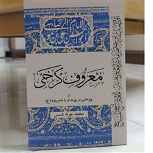 معروف