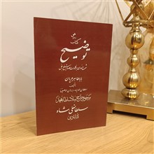 توضیح