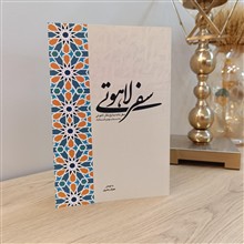 سفر