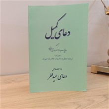 دعای
