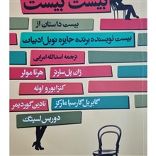 بیست