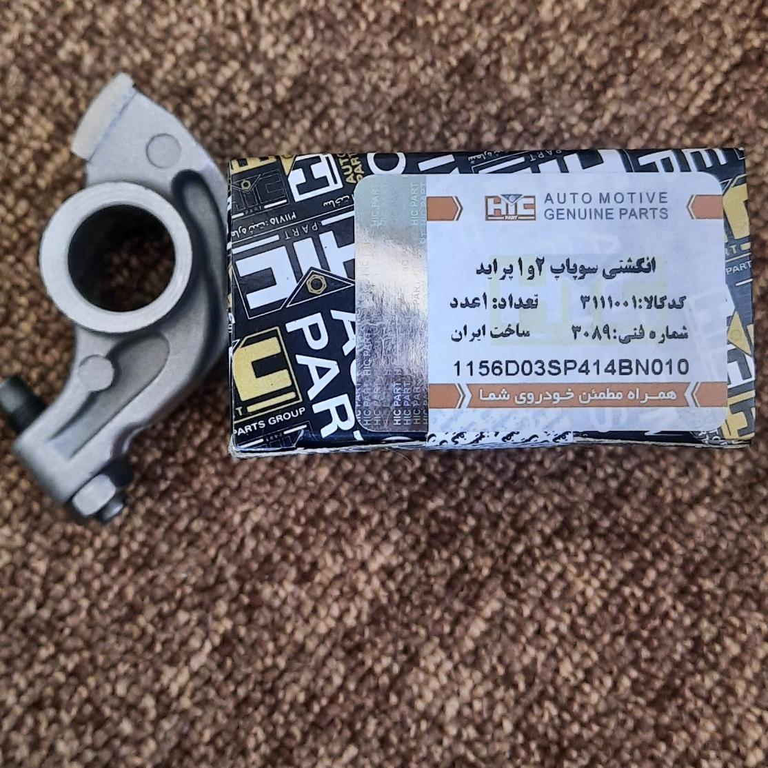 انگشتی پراید یورو2