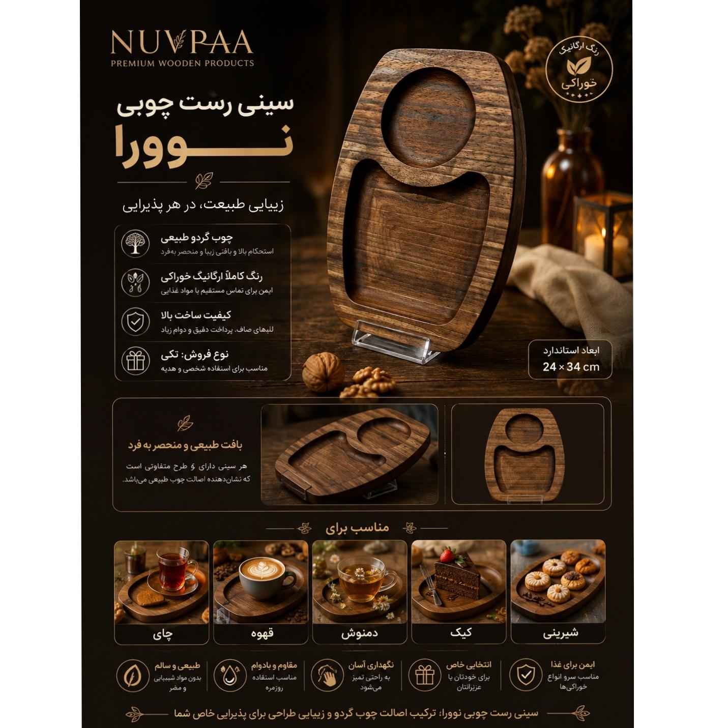 سینی رست چوبی