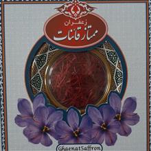 زعفران