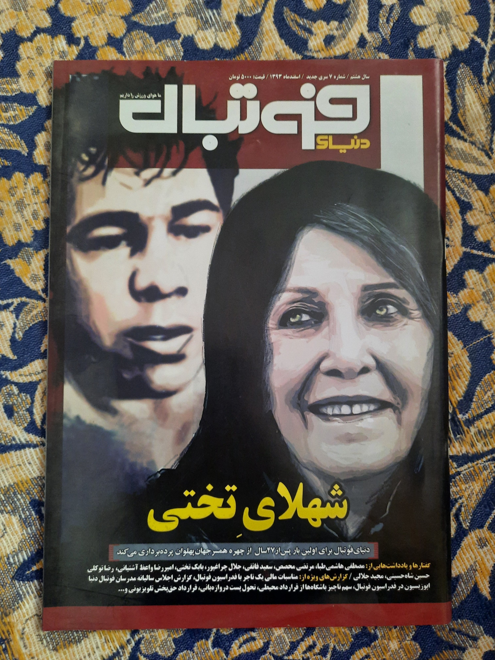 مجلۀ دنیای فوتبال
