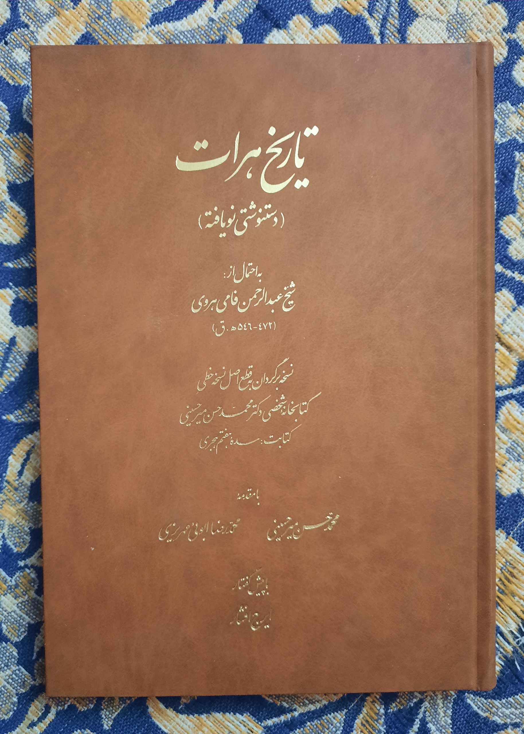 تاریخ هرات ، نسخه برگردان