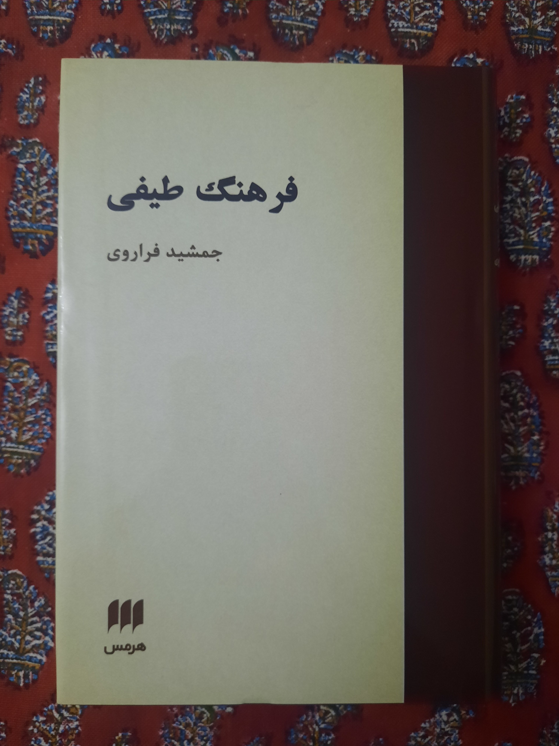 فرهنگ طیفی ، جمشید فراروی